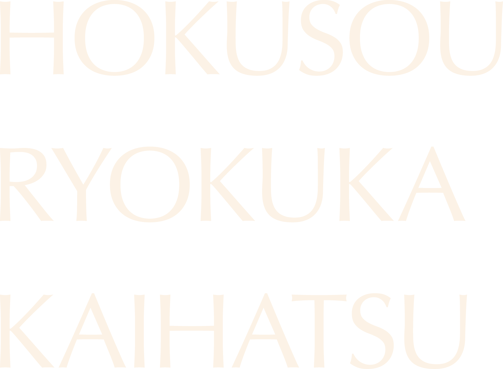 hokusou_logo